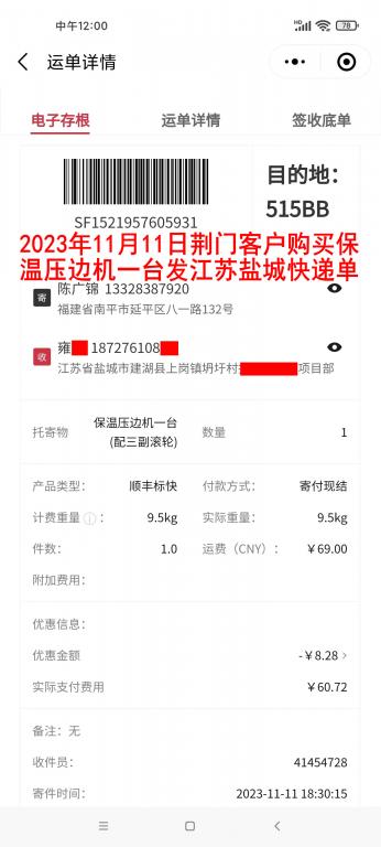 11月11日荊門(mén)客戶快遞單