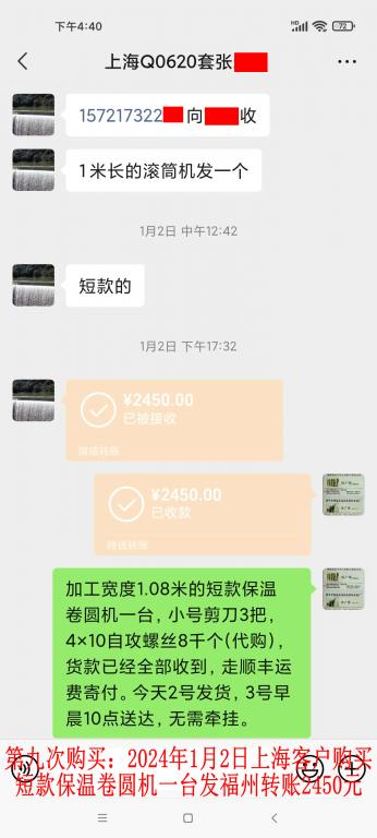 第九次購買1月2日上?？蛻艮D(zhuǎn)賬2450元