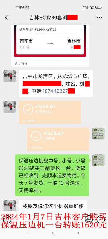 1月7日吉林客戶轉(zhuǎn)賬1620元