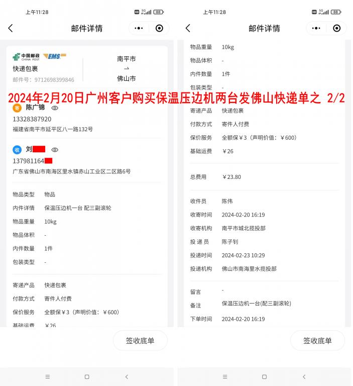 2月20日廣州客戶第一臺機(jī)器快遞單