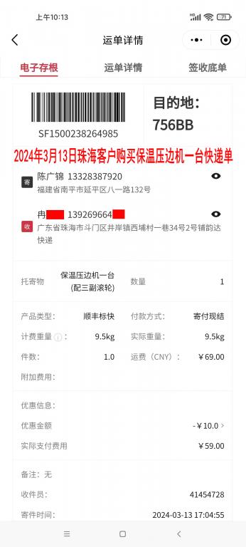 3月13日珠?？蛻艨爝f單