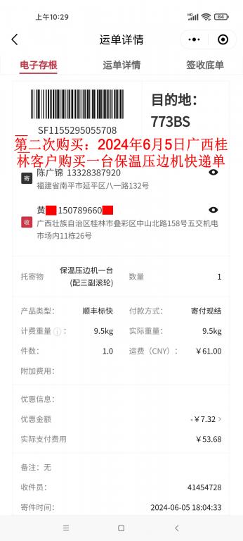 第二次購(gòu)買6月5日桂林客戶快遞單