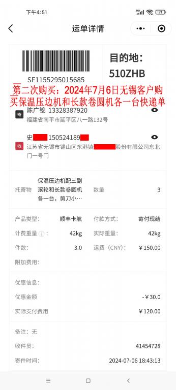 第二次購(gòu)買7月6日無錫客戶快遞單