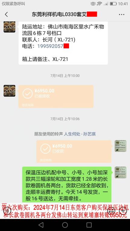 第四次購買7月14日東莞客戶轉(zhuǎn)賬6950元