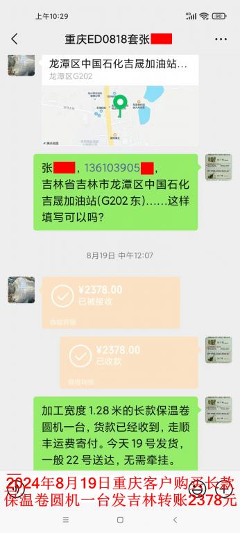 8月19日重慶客戶轉(zhuǎn)賬2378元