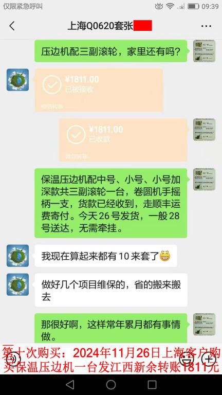 第十次購買11月26日上?？蛻艮D(zhuǎn)賬1811元