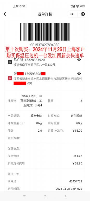 第十次購買11月26日上?？蛻艨爝f單