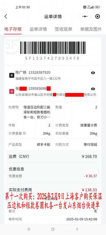 第十一次購買2月9日上?？蛻艨爝f單