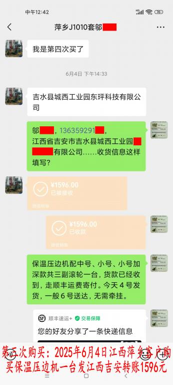 第三次購(gòu)買6月4日萍鄉(xiāng)客戶轉(zhuǎn)賬1596元