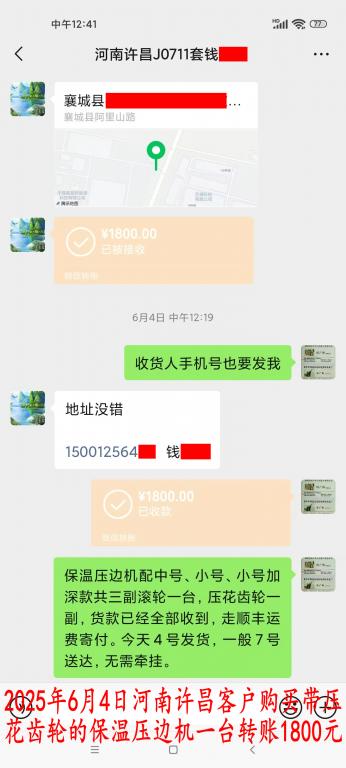 6月4日河南許昌客戶轉(zhuǎn)賬1800元