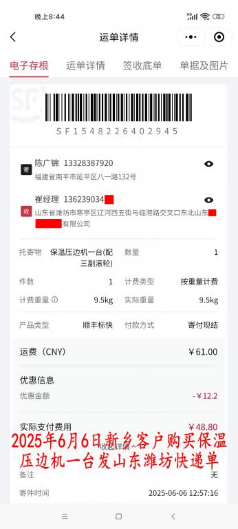 6月6日新鄉(xiāng)客戶快遞單