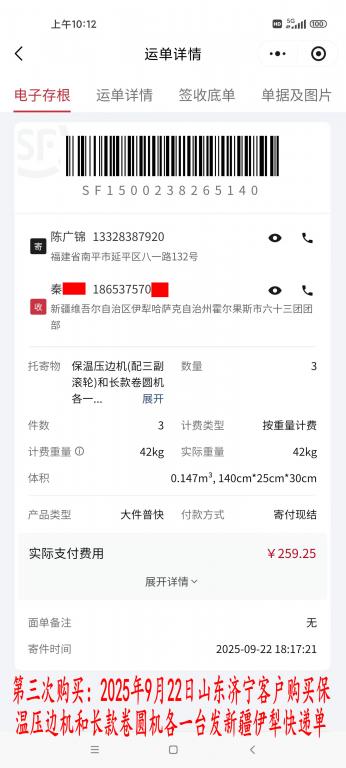 第三次購買9月22日濟(jì)寧客戶快遞單