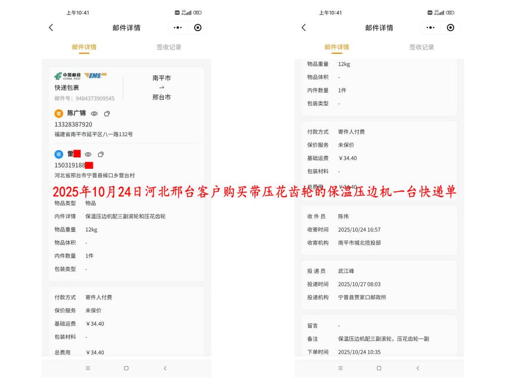 10月24日邢臺(tái)客戶快遞單