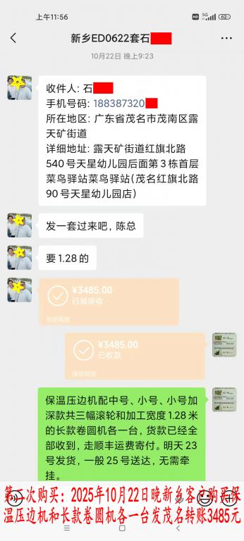 第二次購買10月22日晚新鄉(xiāng)客戶轉(zhuǎn)賬3485元