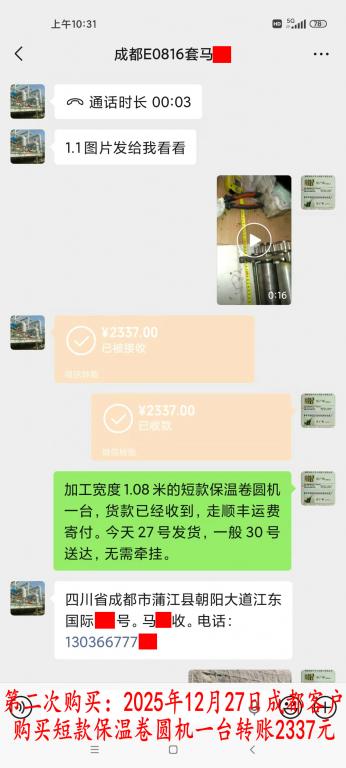 第二次購買12月27日成都客戶轉(zhuǎn)賬2337元