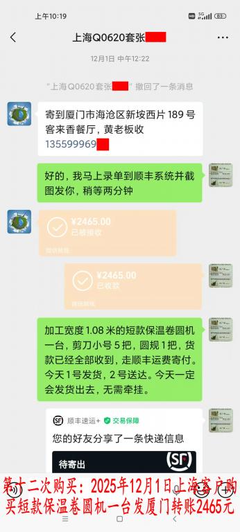 第十二次購買12月1日上?？蛻艮D(zhuǎn)賬2465元