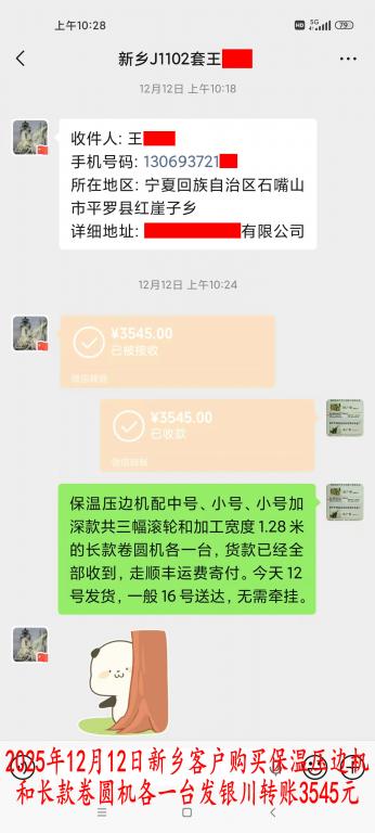 12月12日新鄉(xiāng)客戶轉(zhuǎn)賬3545元