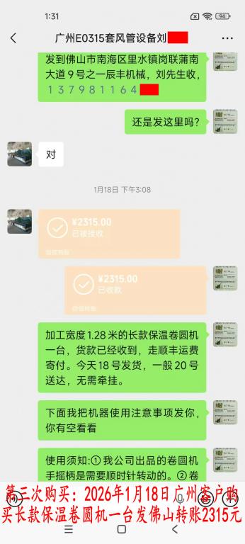 第三次購買1月18日廣州客戶轉(zhuǎn)賬2315元