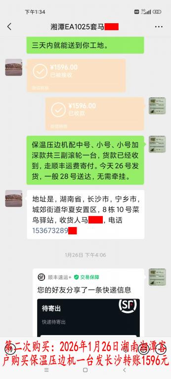 第二次購買1月26日湘潭客戶轉(zhuǎn)賬1596元